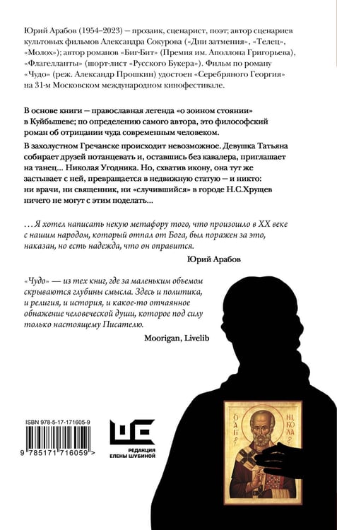 Дополнительное изображение книги «Чудо»