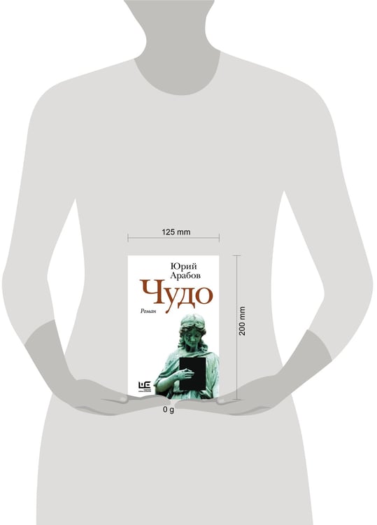 Дополнительное изображение книги «Чудо»