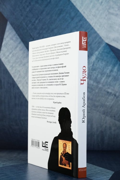 Дополнительное изображение книги «Чудо»