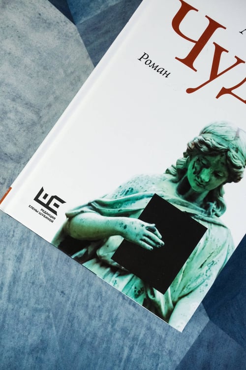 Дополнительное изображение книги «Чудо»