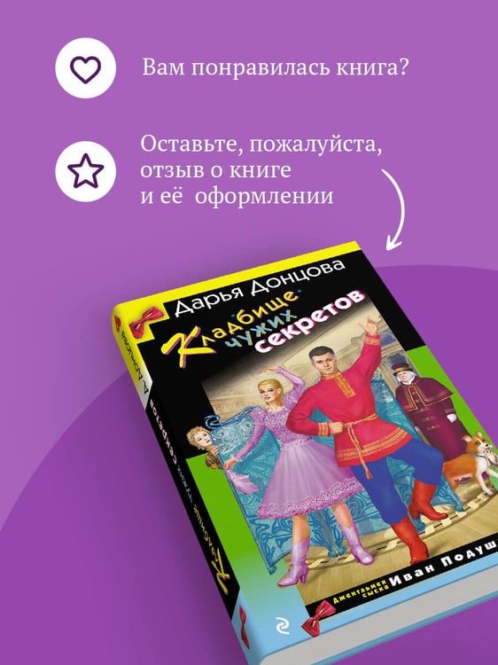 Дополнительное изображение книги «Кладбище чужих секретов»