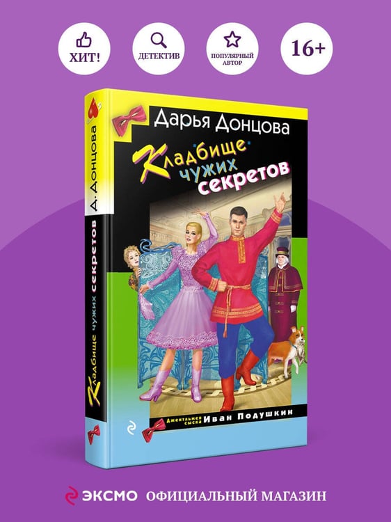 Дополнительное изображение книги «Кладбище чужих секретов»