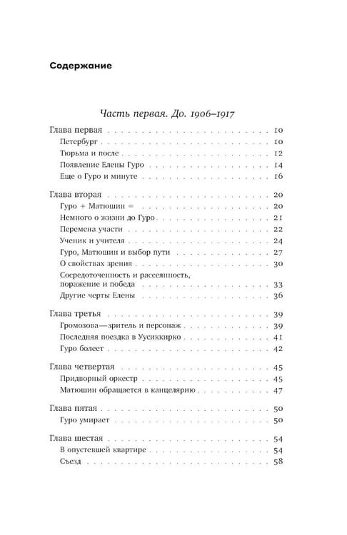 Дополнительное изображение книги «Жены Матюшина: Документальный роман»