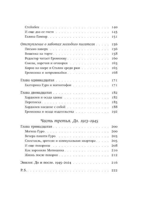 Дополнительное изображение книги «Жены Матюшина: Документальный роман»