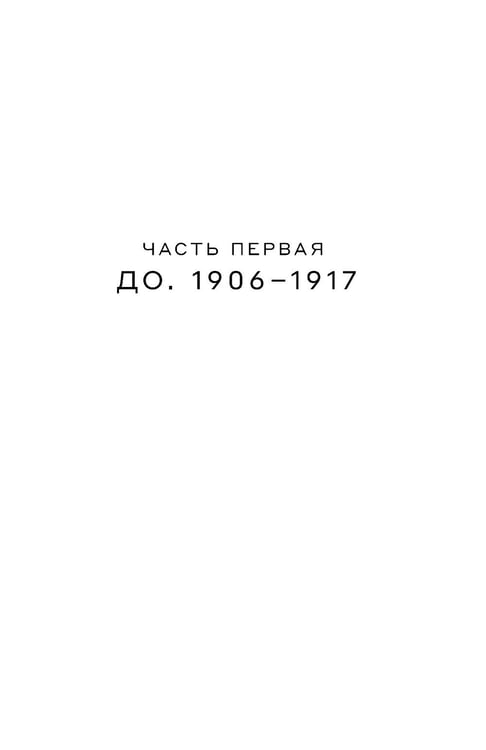 Дополнительное изображение книги «Жены Матюшина: Документальный роман»