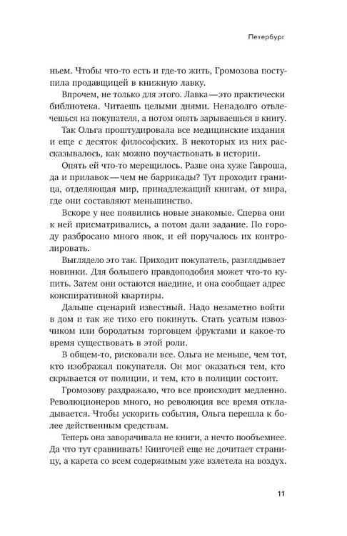 Дополнительное изображение книги «Жены Матюшина: Документальный роман»