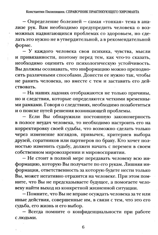Дополнительное изображение книги «Справочник практикующего хироманта. Т. 1,2»