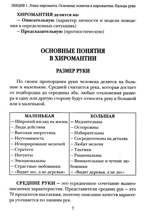 Дополнительное изображение книги «Справочник практикующего хироманта. Т. 1,2»