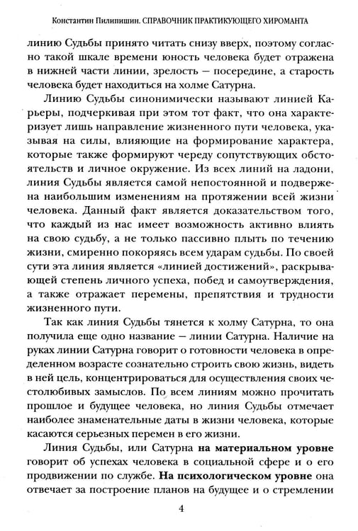 Дополнительное изображение книги «Справочник практикующего хироманта. Т. 1,2»