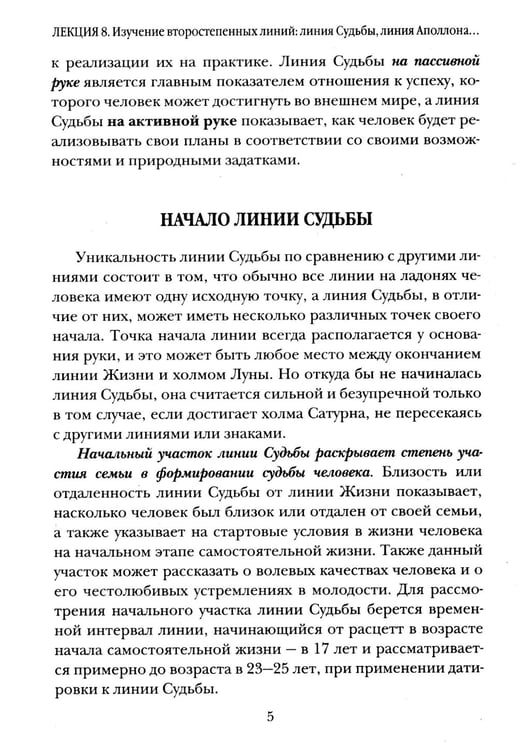 Дополнительное изображение книги «Справочник практикующего хироманта. Т. 1,2»