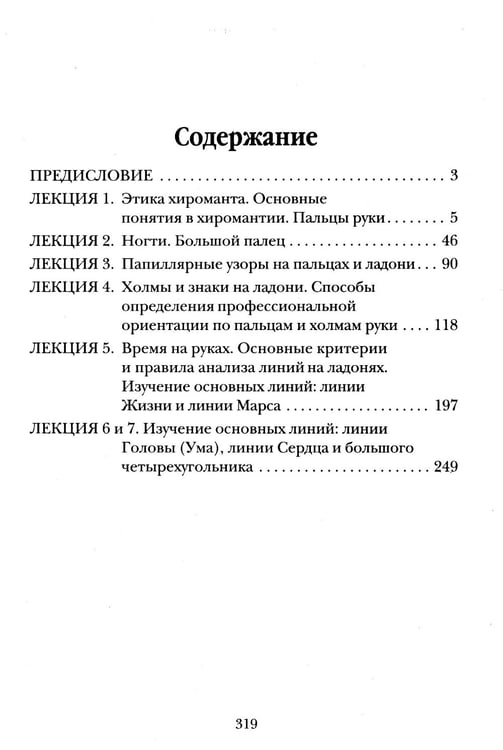 Дополнительное изображение книги «Справочник практикующего хироманта. Т. 1,2»