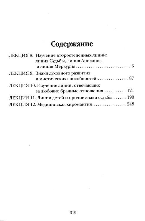 Дополнительное изображение книги «Справочник практикующего хироманта. Т. 1,2»