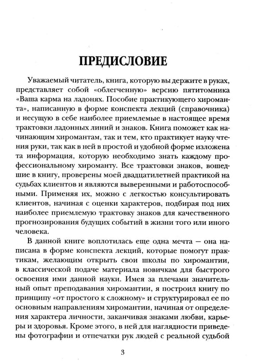 Дополнительное изображение книги «Справочник практикующего хироманта. Т. 1,2»