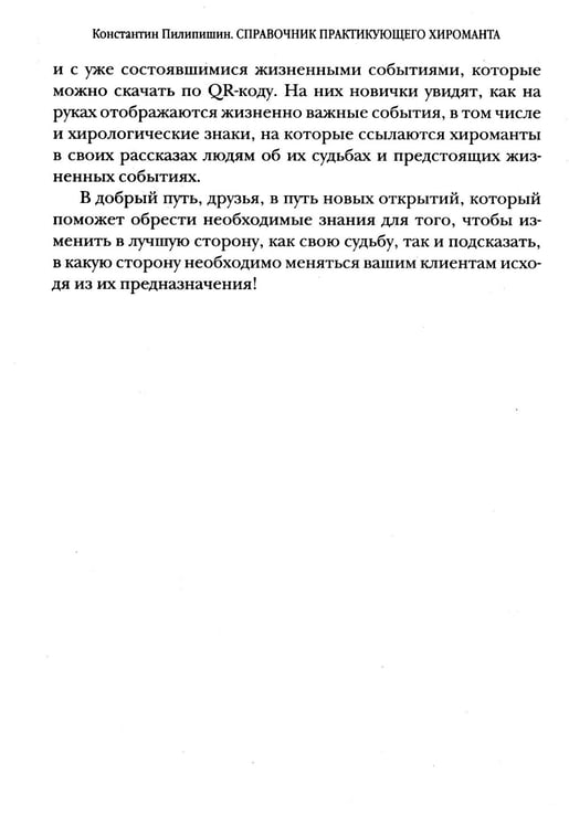 Дополнительное изображение книги «Справочник практикующего хироманта. Т. 1,2»