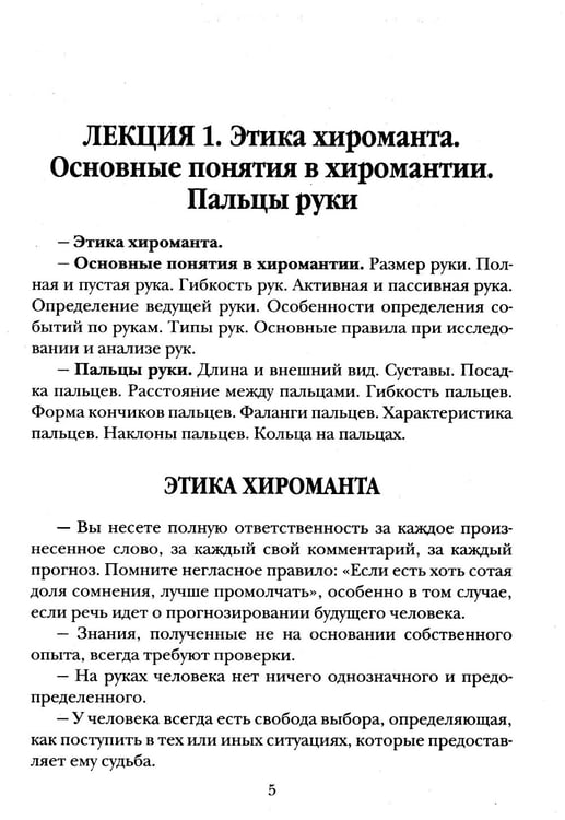 Дополнительное изображение книги «Справочник практикующего хироманта. Т. 1,2»