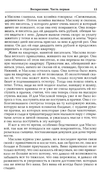 Дополнительное изображение книги «Воскресение: роман»