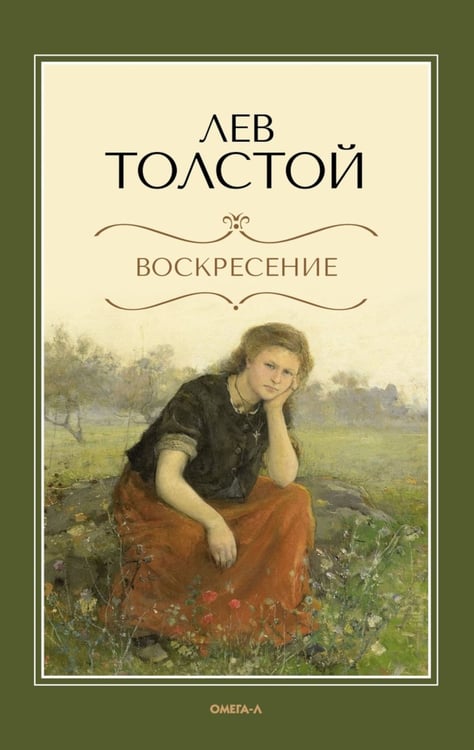 Дополнительное изображение книги «Воскресение: роман»