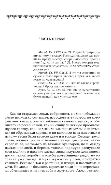 Дополнительное изображение книги «Воскресение: роман»
