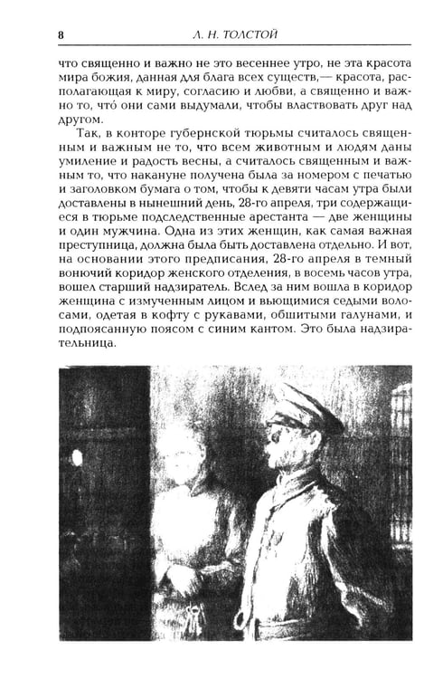 Дополнительное изображение книги «Воскресение: роман»