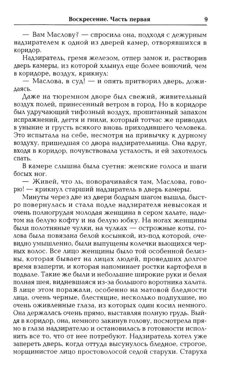 Дополнительное изображение книги «Воскресение: роман»