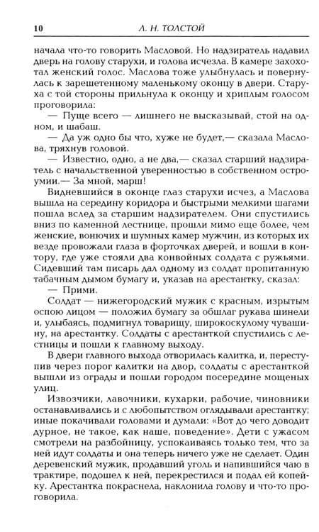 Дополнительное изображение книги «Воскресение: роман»
