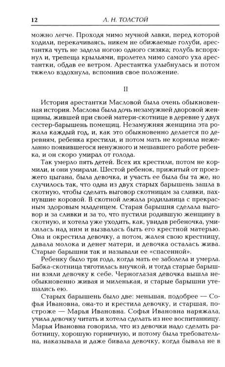Дополнительное изображение книги «Воскресение: роман»