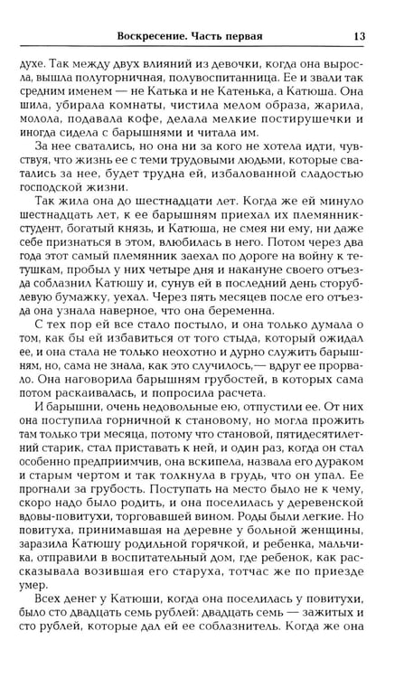 Дополнительное изображение книги «Воскресение: роман»
