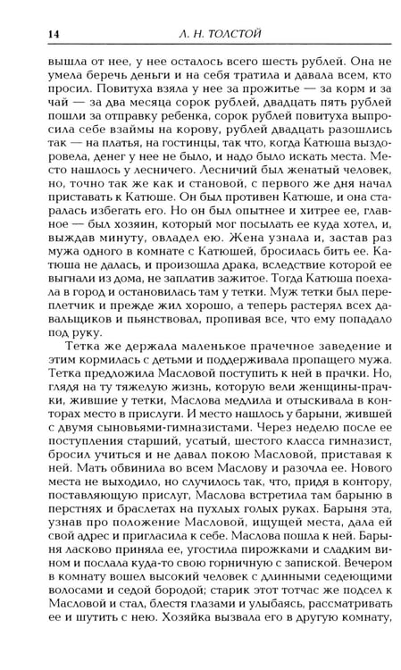 Дополнительное изображение книги «Воскресение: роман»