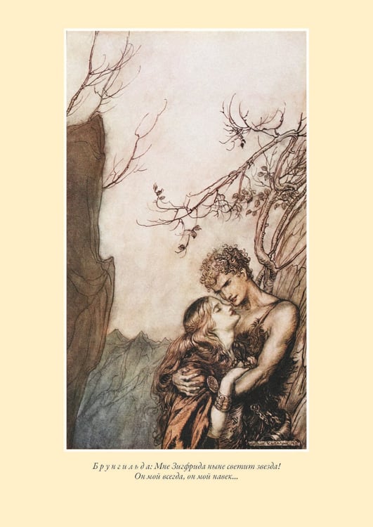 Дополнительное изображение книги «Кольцо Нибелунга»