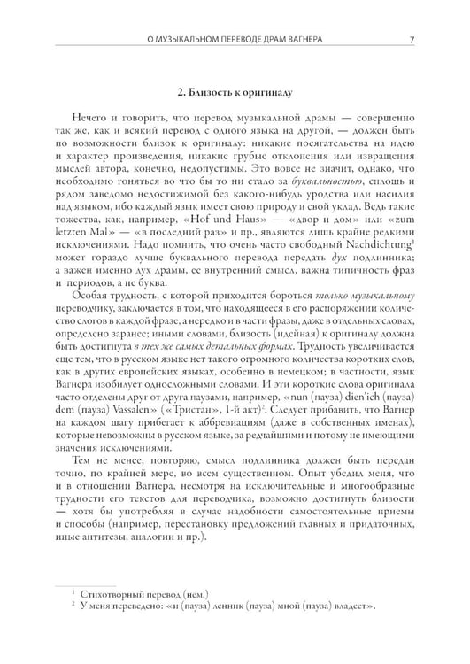 Дополнительное изображение книги «Кольцо Нибелунга»