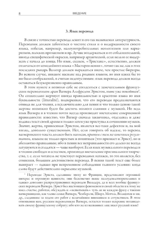 Дополнительное изображение книги «Кольцо Нибелунга»