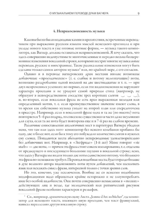 Дополнительное изображение книги «Кольцо Нибелунга»