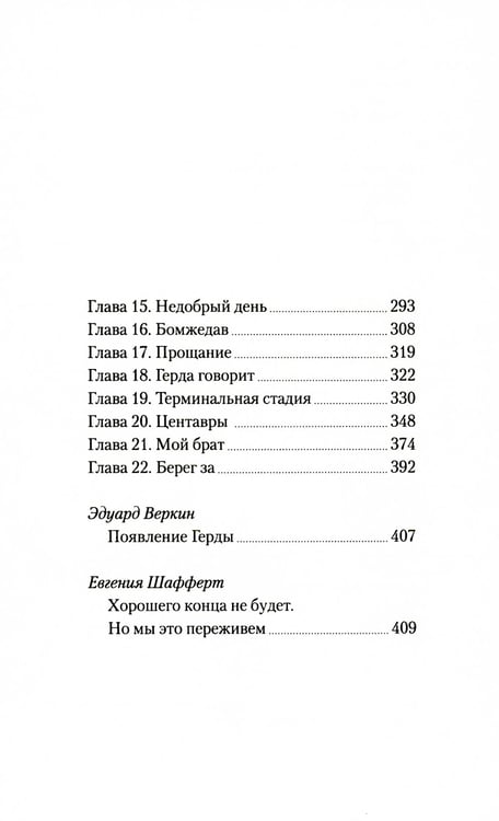Дополнительное изображение книги «Герда»