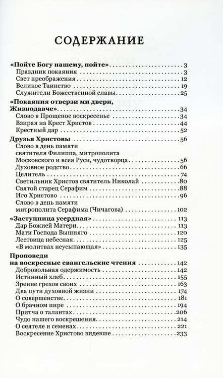 Дополнительное изображение книги «Взирая на Крест Христов. Проповеди»