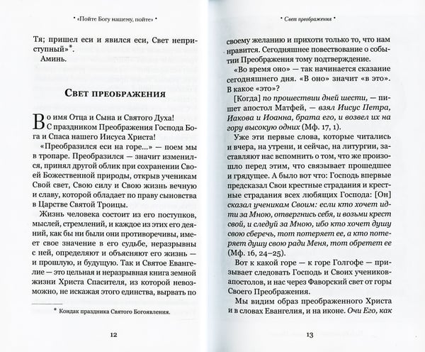 Дополнительное изображение книги «Взирая на Крест Христов. Проповеди»