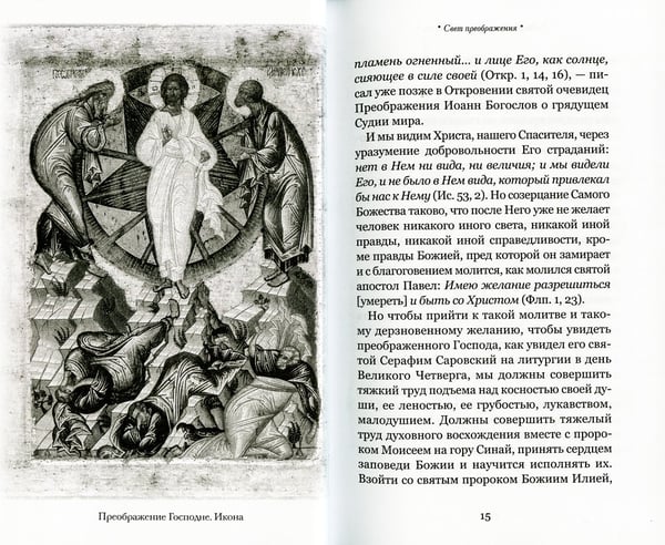 Дополнительное изображение книги «Взирая на Крест Христов. Проповеди»