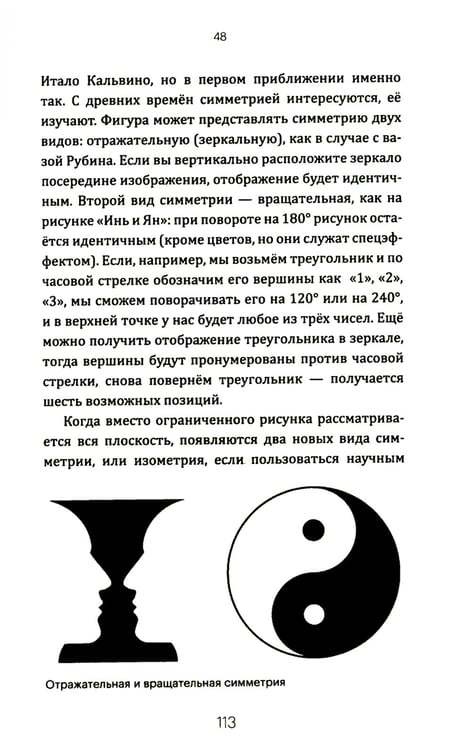 Дополнительное изображение книги «Что скрывают числа»