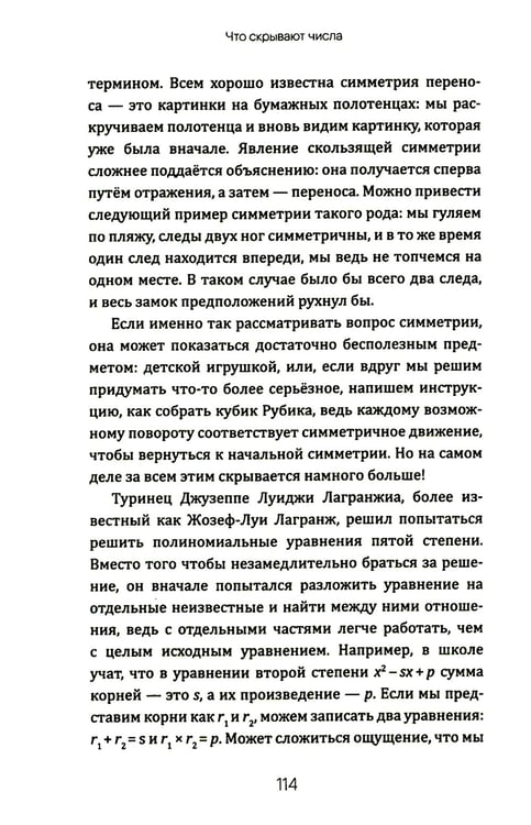 Дополнительное изображение книги «Что скрывают числа»