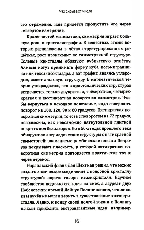 Дополнительное изображение книги «Что скрывают числа»