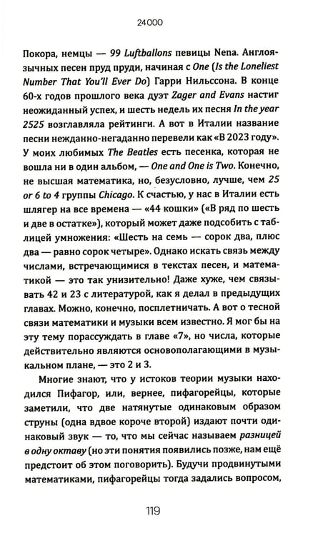 Дополнительное изображение книги «Что скрывают числа»