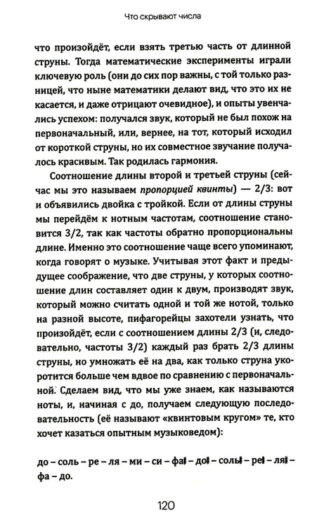Дополнительное изображение книги «Что скрывают числа»