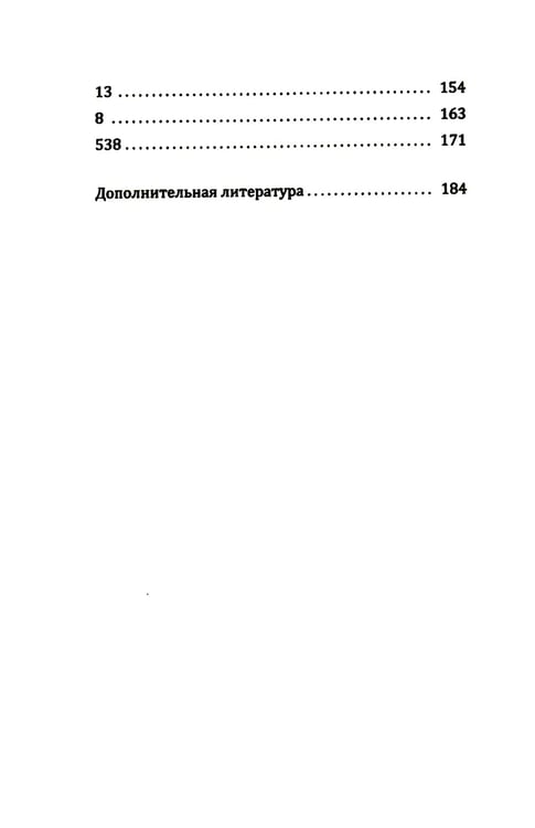 Дополнительное изображение книги «Что скрывают числа»