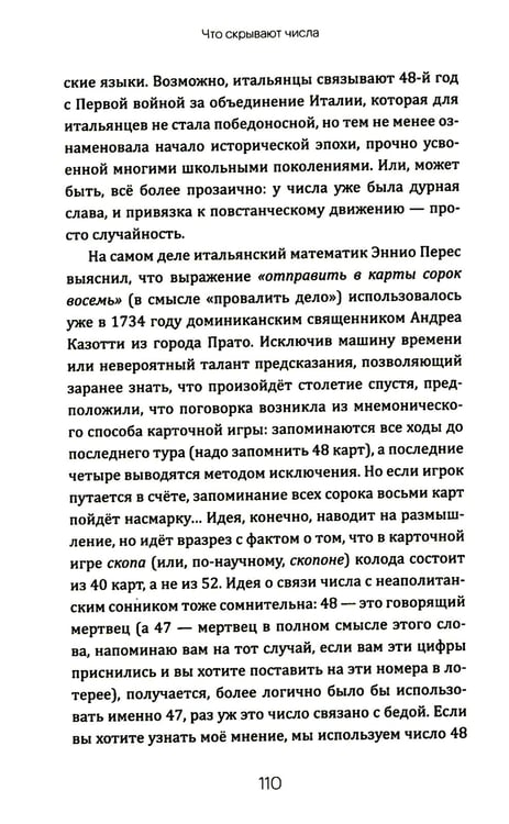 Дополнительное изображение книги «Что скрывают числа»
