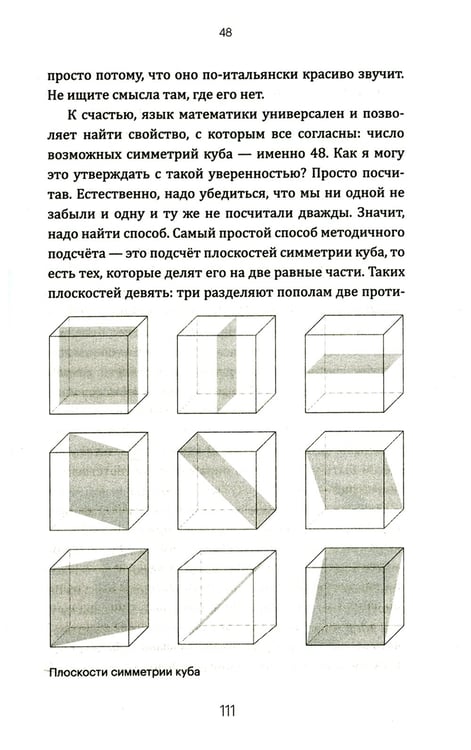 Дополнительное изображение книги «Что скрывают числа»