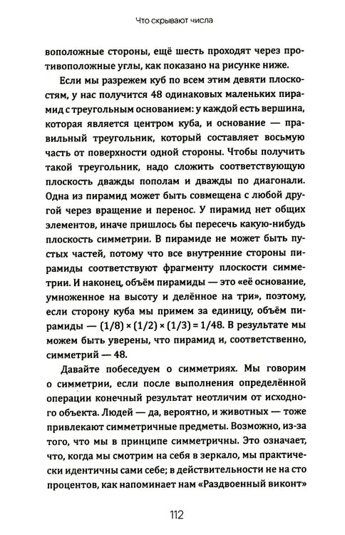 Дополнительное изображение книги «Что скрывают числа»