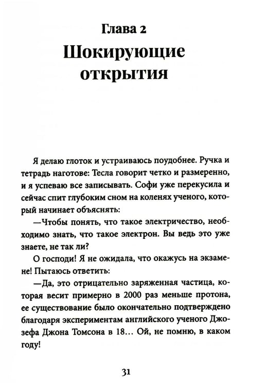 Дополнительное изображение книги «Кот Теслы»