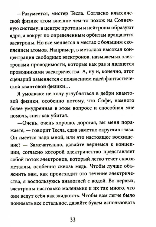 Дополнительное изображение книги «Кот Теслы»