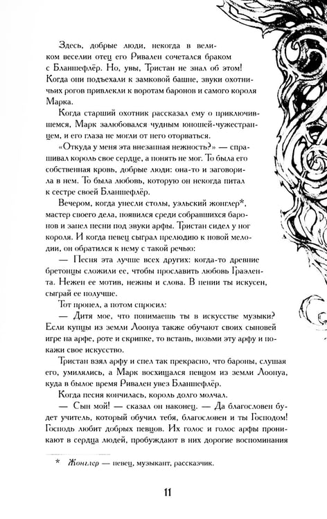 Дополнительное изображение книги «Тристан и Изольда: роман»