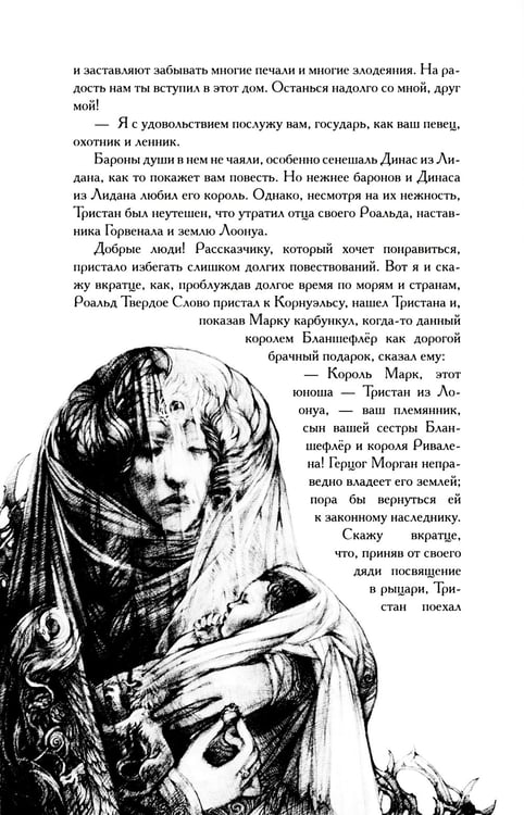 Дополнительное изображение книги «Тристан и Изольда: роман»