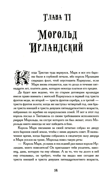 Дополнительное изображение книги «Тристан и Изольда: роман»